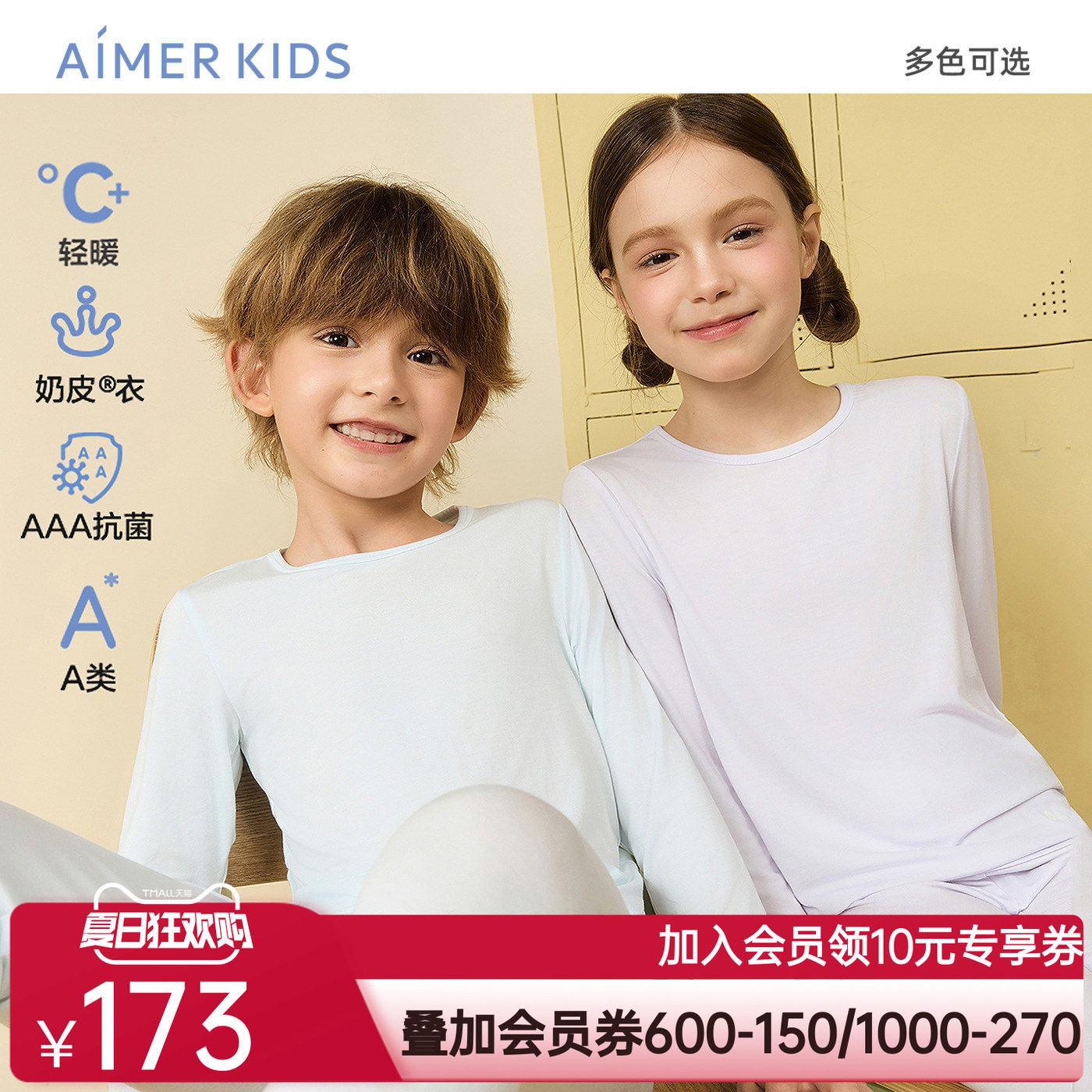 爱慕儿童奶皮衣男女孩圆领抗菌含氨基酸长袖上衣/长裤打底秋衣裤