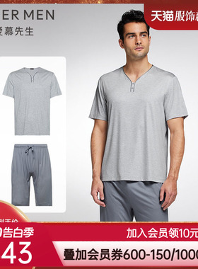 【商场同款】爱慕先生纵享丝滑夏家居服男士睡衣短裤NS42J682