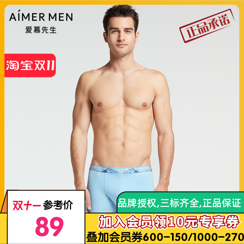爱慕先生21AW梦幻旅程系列男士内裤NS23E781