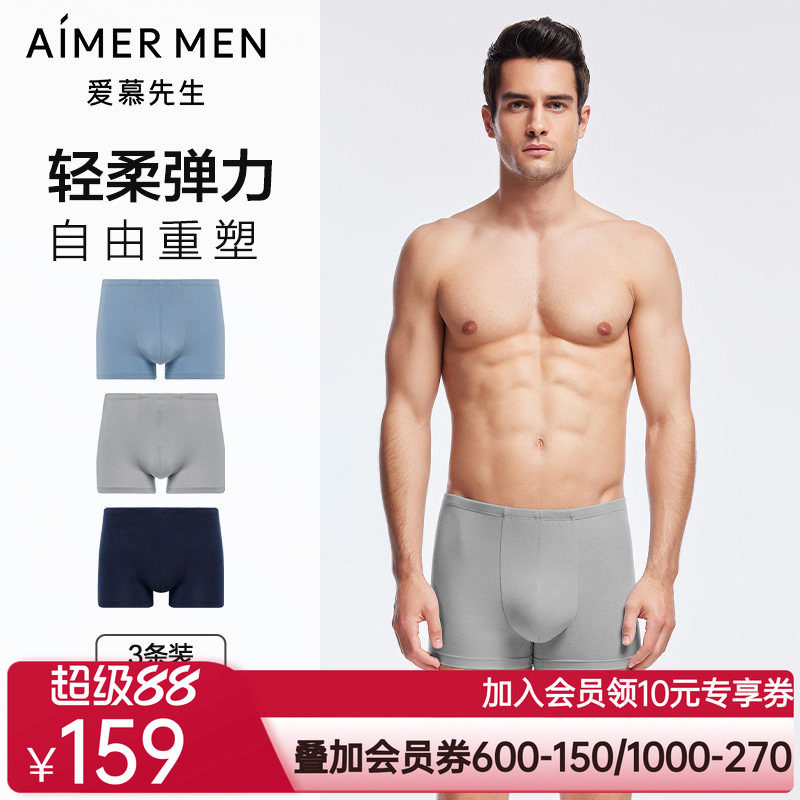 爱慕先生24SS莫代尔三件包包腰平角裤NS23L511