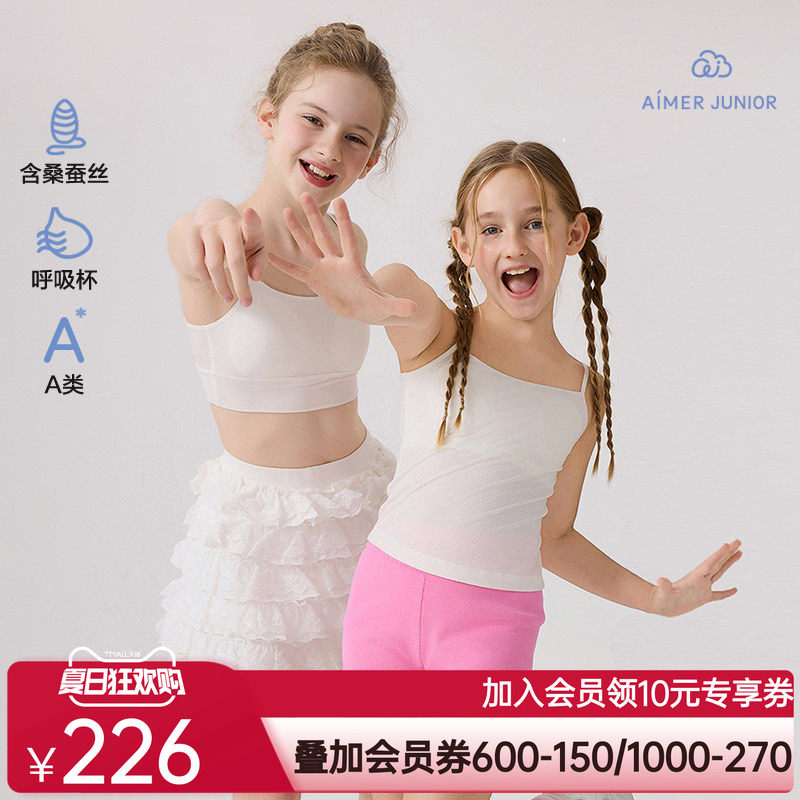 爱慕少女丝光夜曲少女一阶段吊带长背心/二三阶段文胸含桑蚕丝