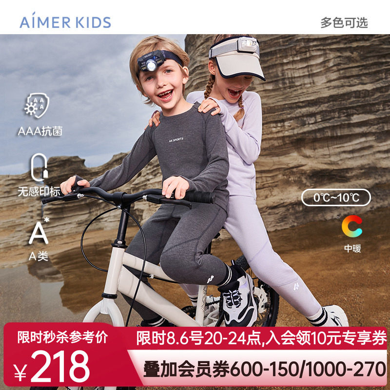 爱慕儿童秋季打底男女童运动内衣秋衣秋裤抗菌儿童内衣中厚保暖