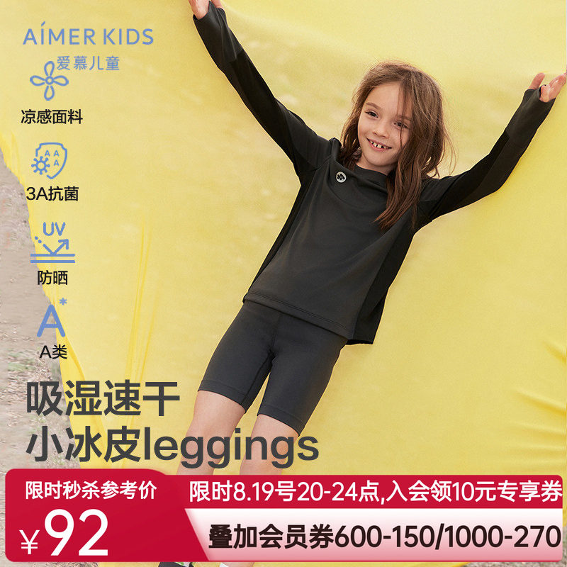 爱慕儿童小冰皮leggings女孩素色五分打底裤AK182E758