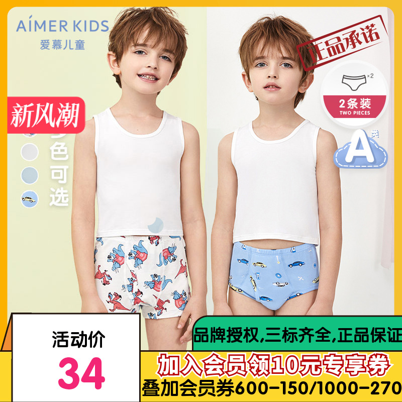 Aimer Kids爱慕儿童男孩中腰平角裤/三角裤两件包AK2235741