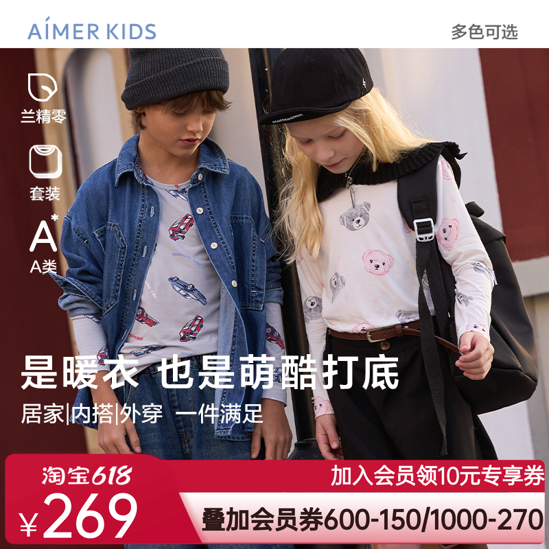 爱慕儿童3A抗菌莫代尔暖衣套装男女孩打底内衣薄秋衣秋裤秋冬新品
