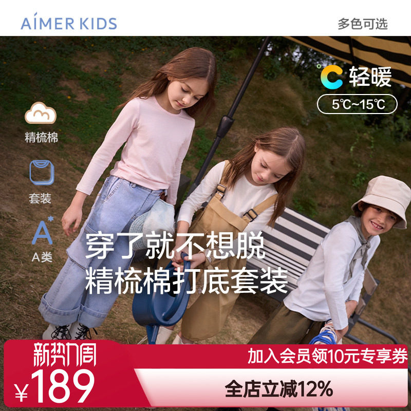 爱慕儿童长袖家居内衣学生儿童秋衣秋裤套装棉打底男女童秋季新品