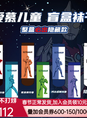 爱慕儿童奥特曼23AW袜子七件包男孩奥特曼平纹印花短袜AK294D691