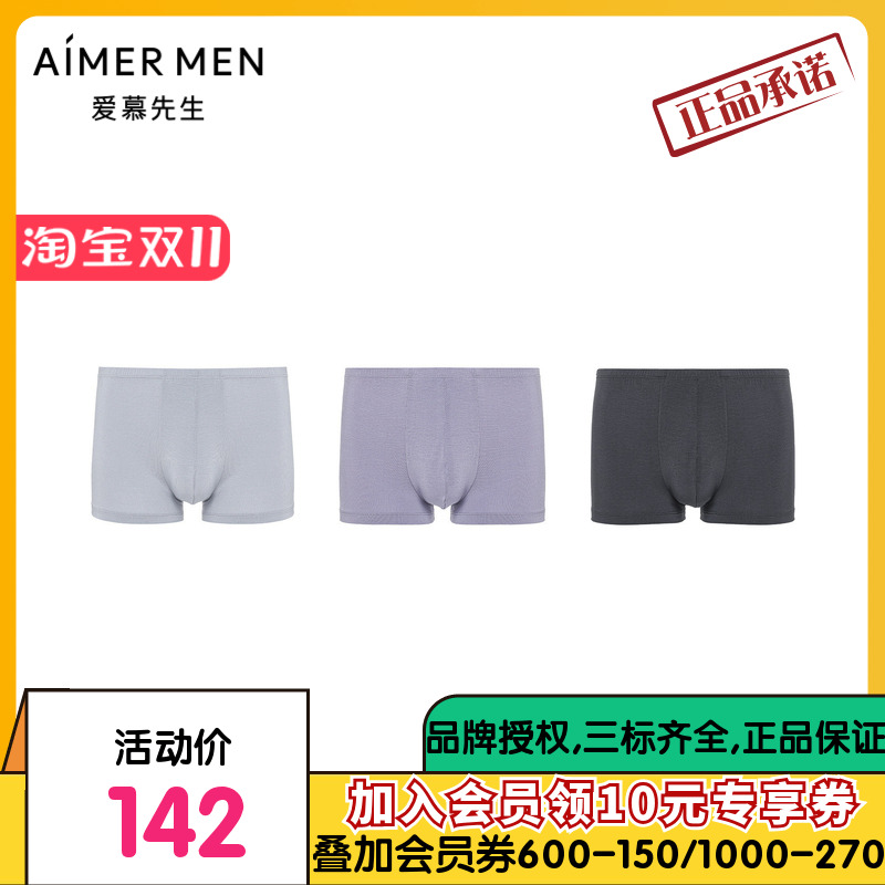 爱慕先生23AW智选莫代尔三件包包腰平角裤NS23K731