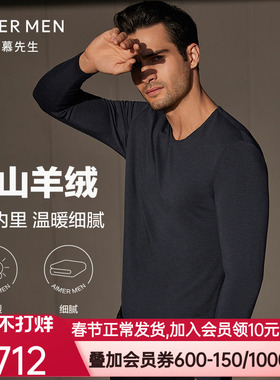 爱慕先生燚暖衣系列-净痕柔软舒适含羊绒男士薄款保暖衣NS72J271