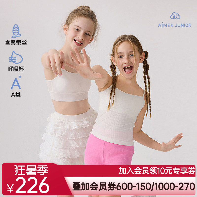 爱慕少女丝光夜曲少女一阶段吊带长背心/二三阶段文胸含桑蚕丝