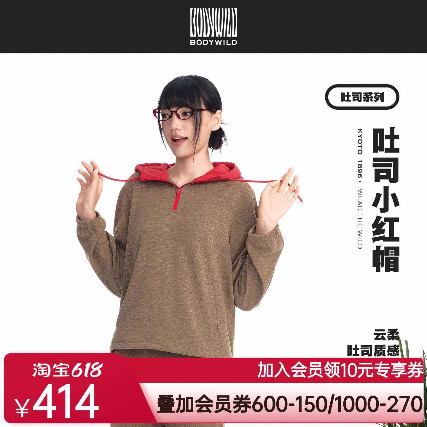 吐司系列 女士连帽卫衣拼接修身长袖 微喇直筒长裤女|BODY WILD