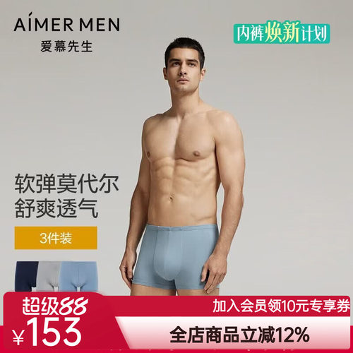 爱慕先生23AW智选莫代尔三件包包腰平角裤NS23K731