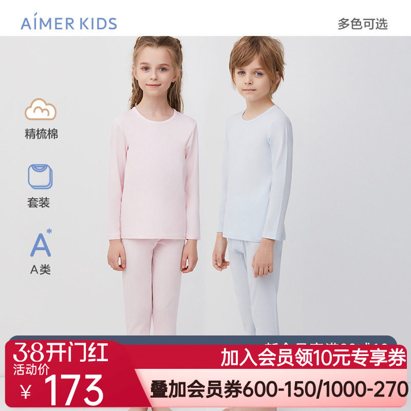 爱慕儿童保暖内衣套装男女孩学生打底秋冬A类精梳棉长袖秋衣秋裤