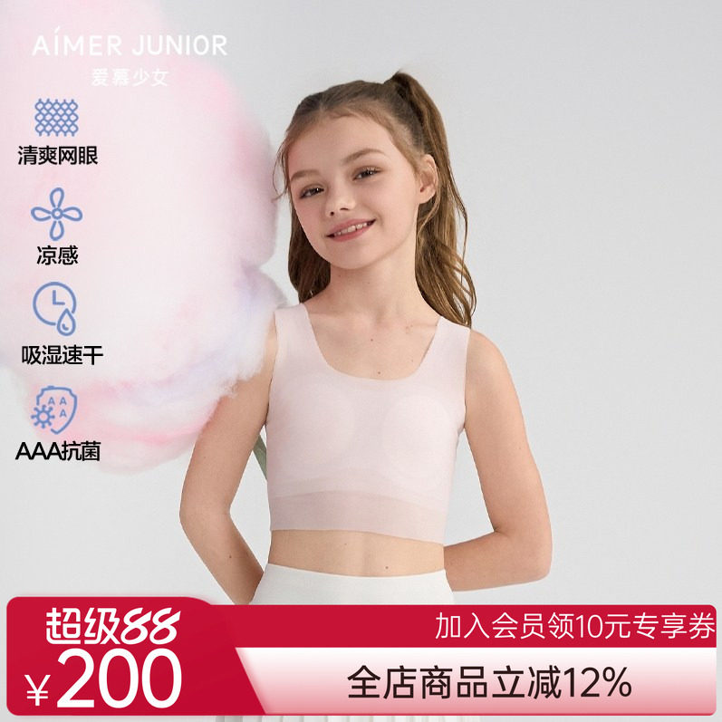 爱慕少女小冰皮清爽网眼凉感吸湿速干抗菌一二阶段文胸发育内衣
