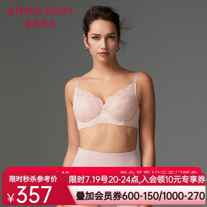 爱慕美体内衣女简塑性感蕾丝软钢圈薄衬垫大胸显小文胸AD130381