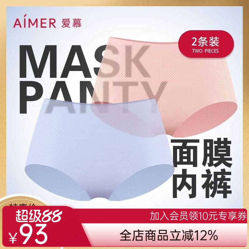 爱慕2条面膜轻薄网眼中腰平角裤