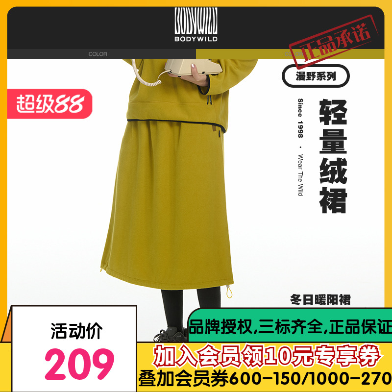 BODYWILD漫野热冬系列抓绒半裙厚款伞裙男女同款24秋冬新ZBL83AR1