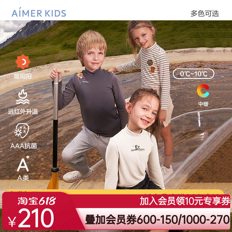 爱慕儿童打底衫小高领百搭打底上衣高弹排汗A类远红外升温3A抗菌