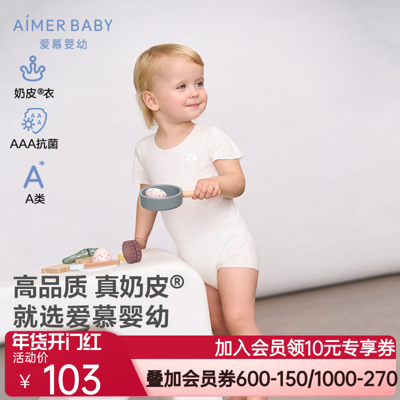 AIMERKids婴幼奶皮衣净痕男女婴幼夏A类短袖无腿连体爬服宝宝哈衣,童装/婴儿装/亲子装,家居服连体衣,淘宝优惠券,粉丝福利购,淘宝优惠卷