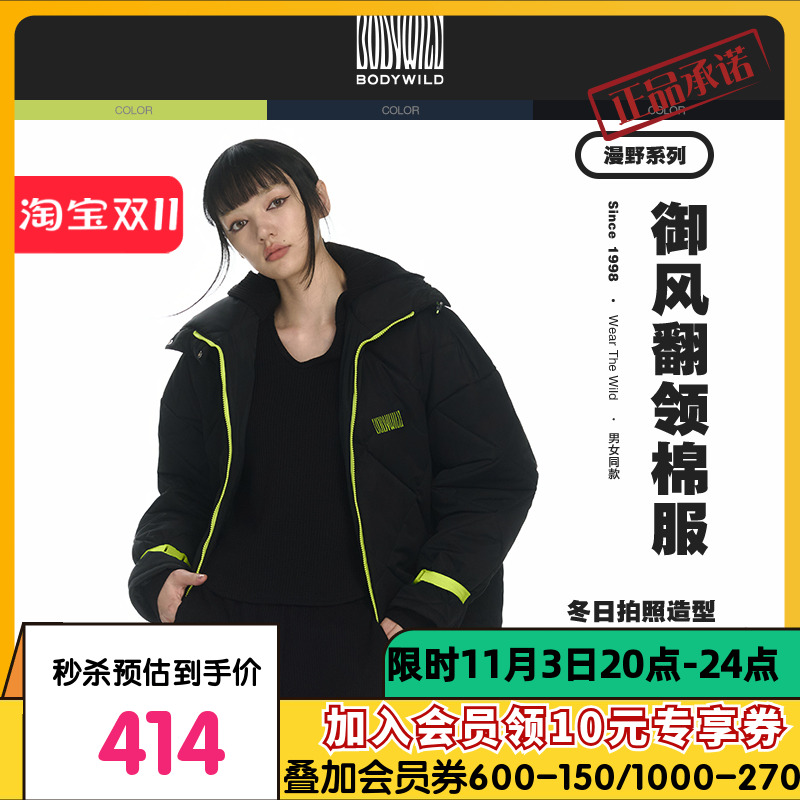 BODYWILD漫野热冬系列女款立领菱格棉服保暖男女同款24新ZBL81AR2