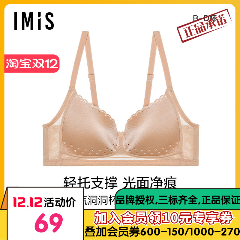 爱美丽IMIS商场同款光面简约无托洞洞杯3/4薄模杯文胸IM17ABW1