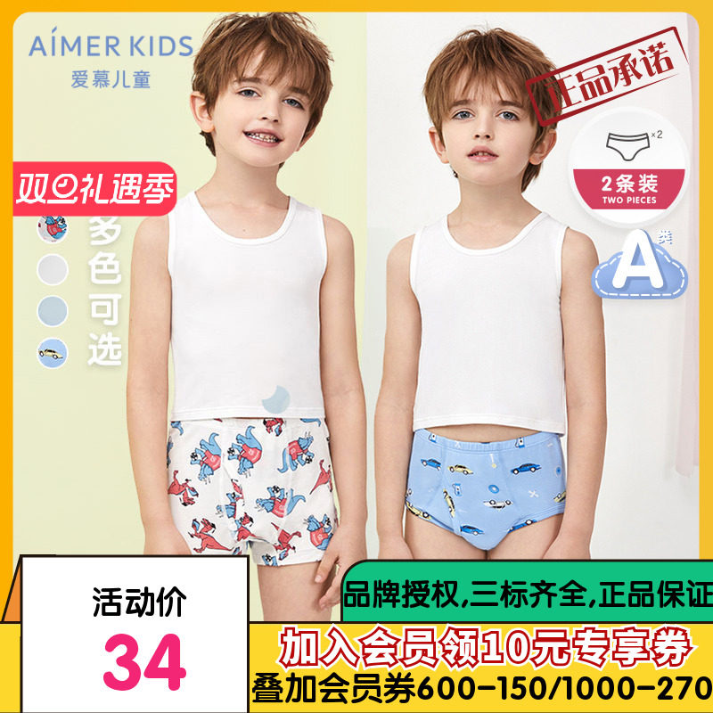 Aimer Kids爱慕儿童男孩中腰平角裤/三角裤两件包AK2235741
