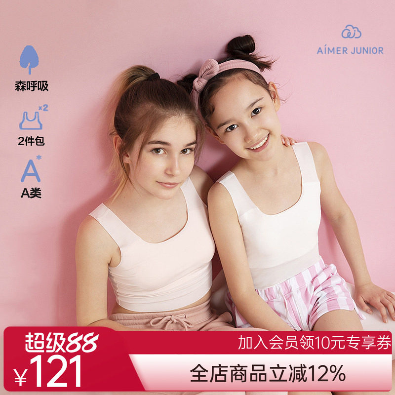 爱慕儿童百搭净痕少女一阶段中长背心两件包AJ111H951