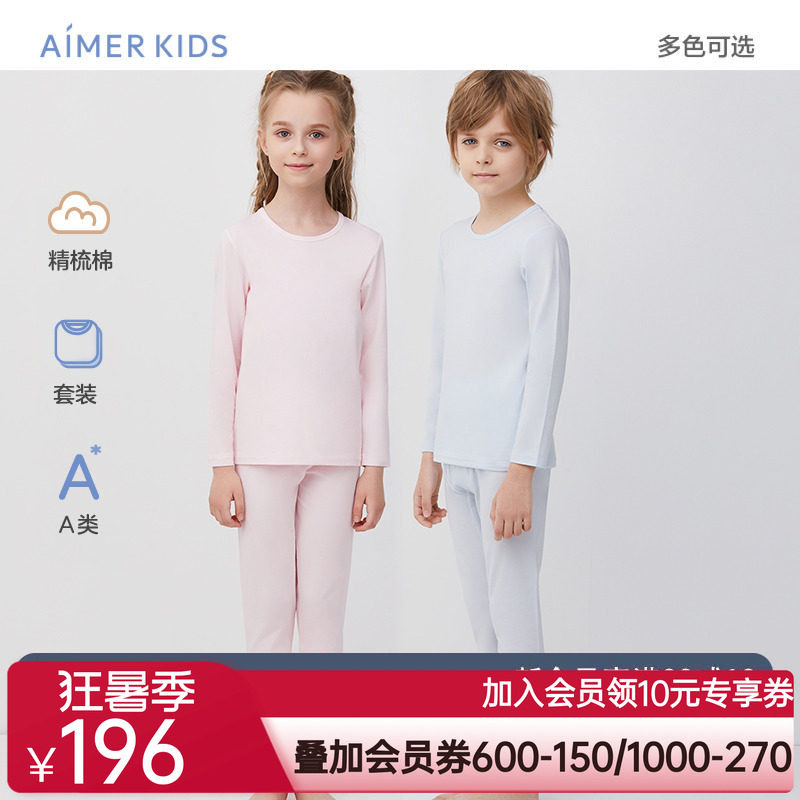 爱慕儿童保暖内衣套装男女孩学生打底秋冬A类精梳棉长袖秋衣秋裤