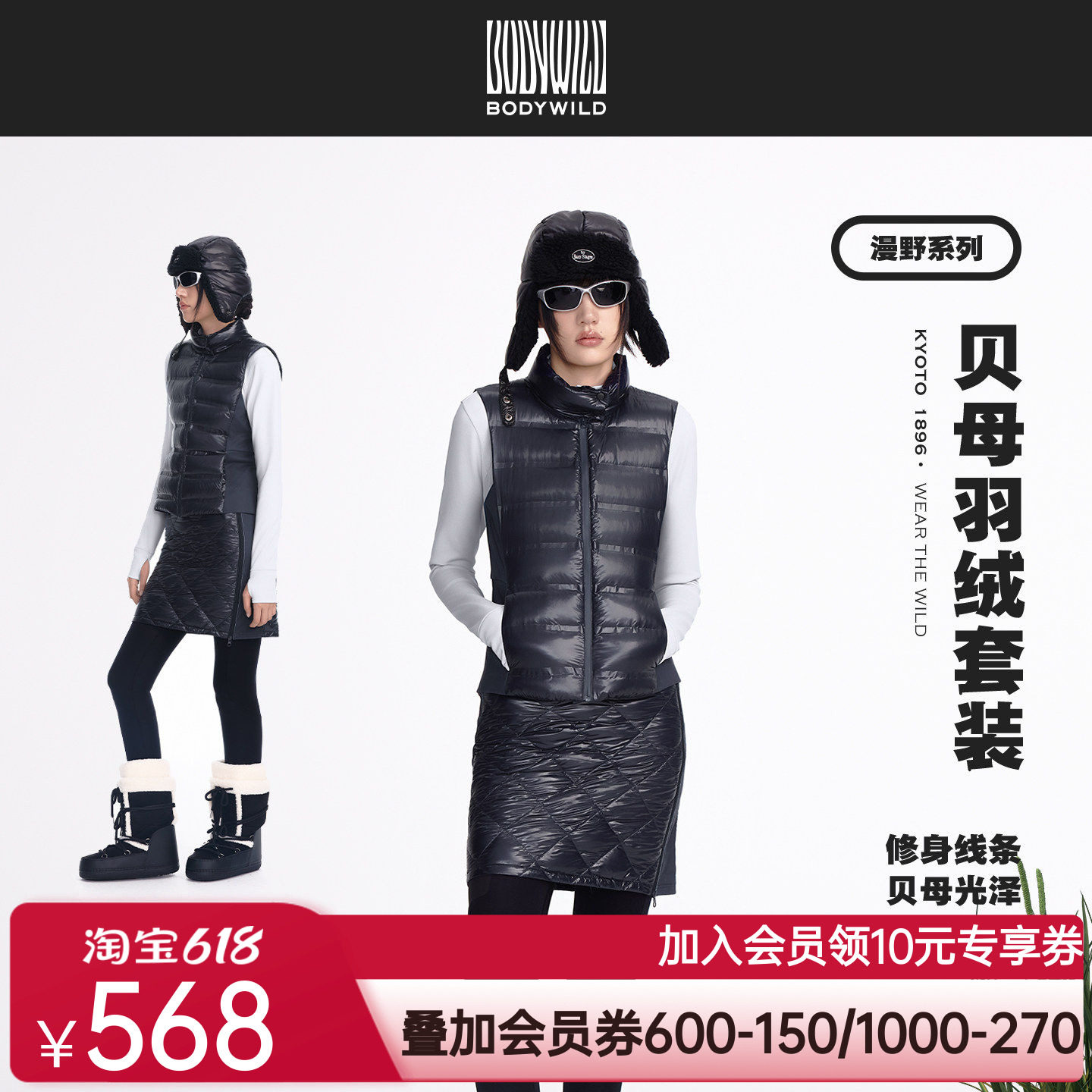 漫野系列 女士贝母羽绒套装 户外轻量保暖修身马甲短裙|BODY WILD