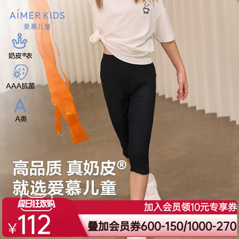 爱慕儿童女孩宝宝小学生七分打底裤A类3A抗菌夏季白色裤子|奶皮衣