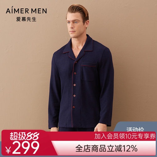 爱慕先生20AW双面磨毛家居开衫长袖NS41D581