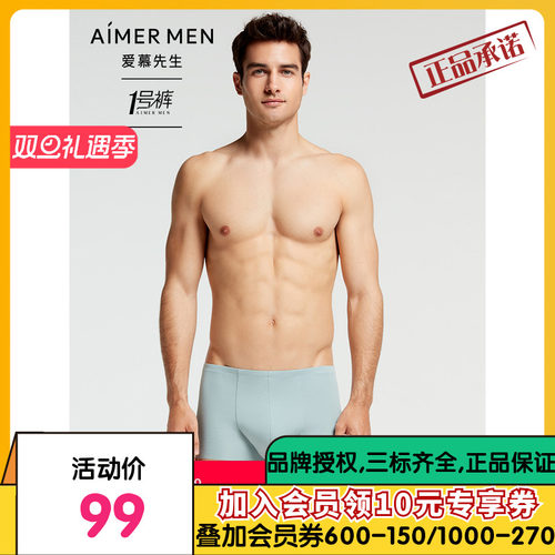 莫代尔冰丝感中腰平角裤爱慕先生