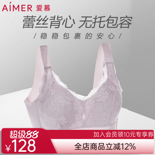 爱慕甜蜜风无托背心式模杯秒杀