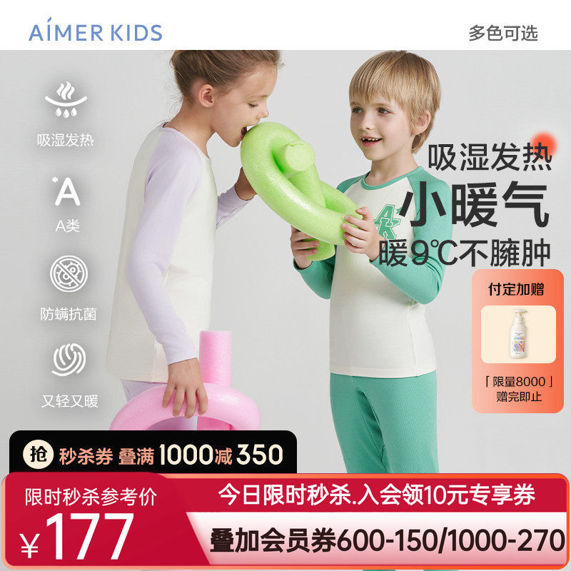 爱慕儿童男女童秋季打底内衣套装发热保暖秋衣秋裤中厚秋款