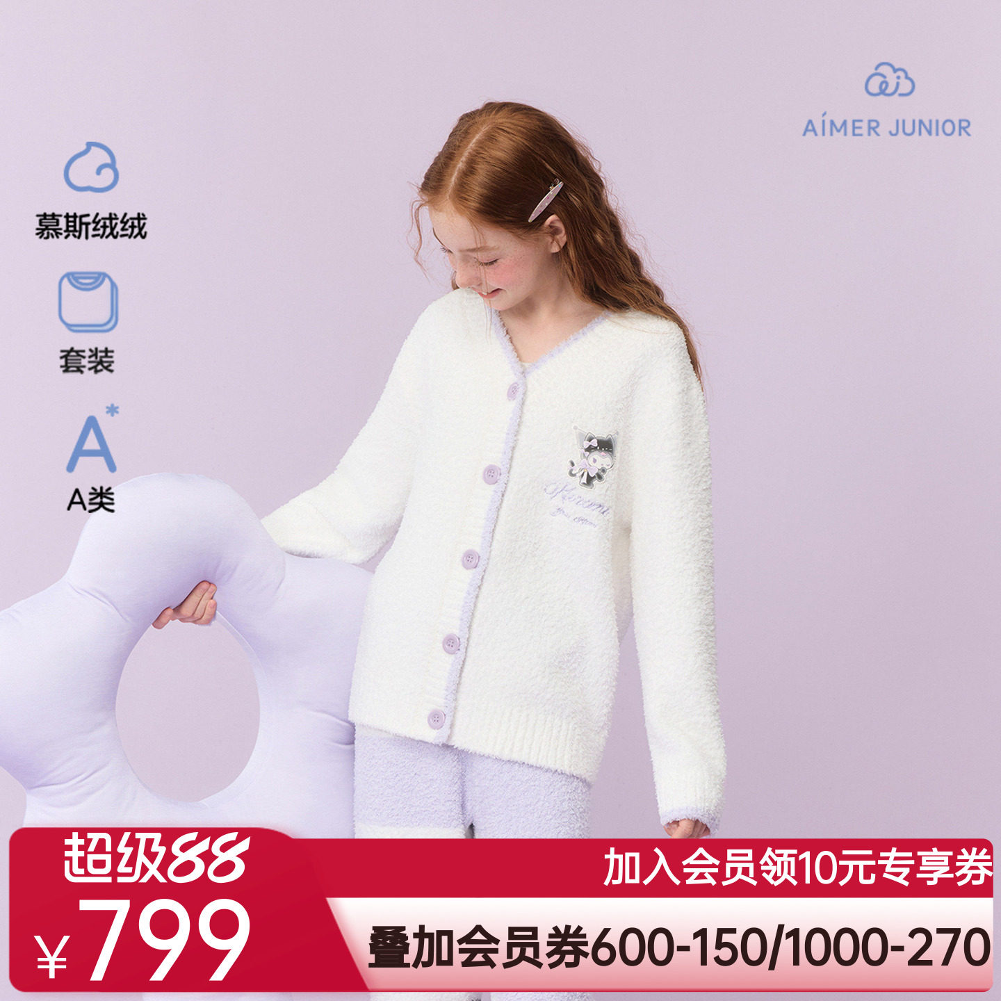 爱慕少女秋冬酷洛米猫咪半边绒A类睡衣开衫长袖家居套装AJ143J321
