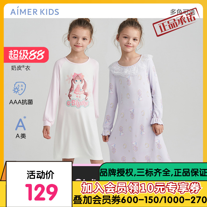 爱慕儿童奶皮衣女孩中大童长袖睡裙睡衣中长款抗菌A类秋季新品