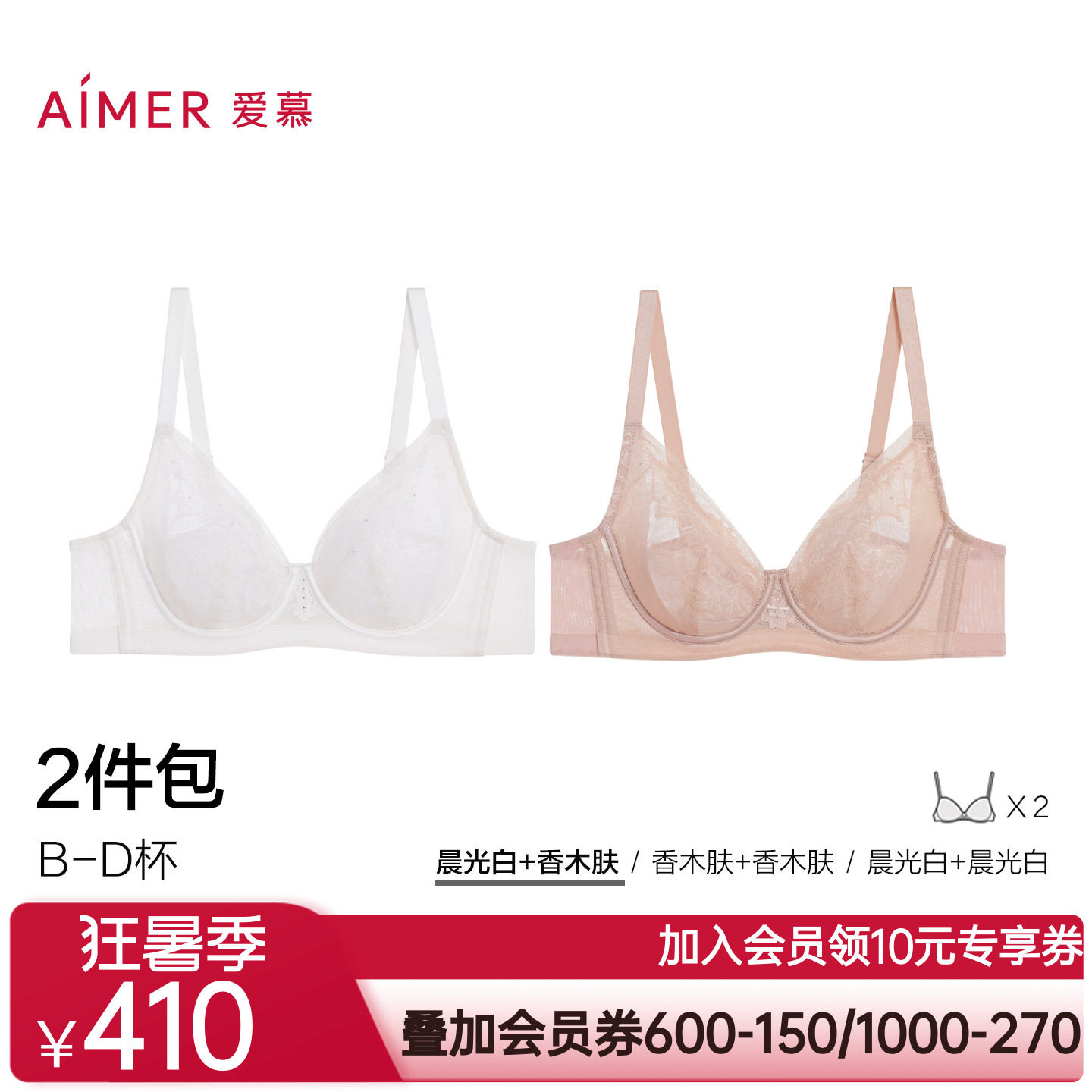 【2件包】爱慕晨光内衣女薄款3/4轻薄杯性感蕾丝大胸显小文胸