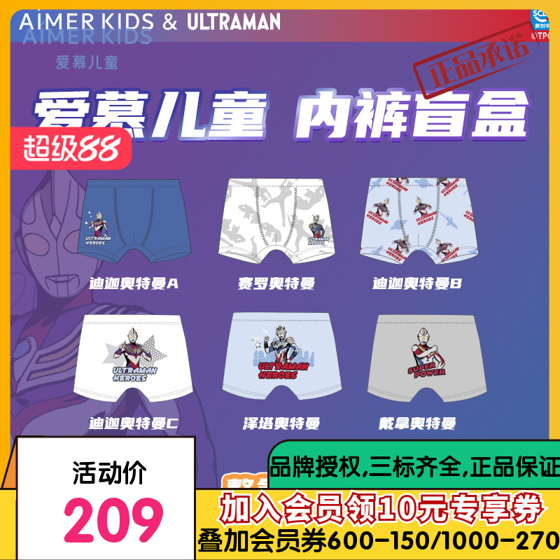 爱慕儿童天使小裤MODAL奥特曼男孩立裆中腰平角裤七件包AK223D391