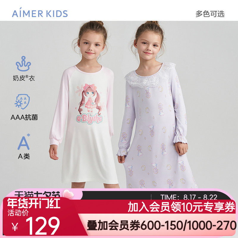 爱慕儿童奶皮衣女孩中大童长袖睡裙睡衣中长款抗菌A类秋季新品,童装/婴儿装/亲子装,家居裙/睡裙,淘宝优惠券,粉丝福利购,淘宝优惠卷