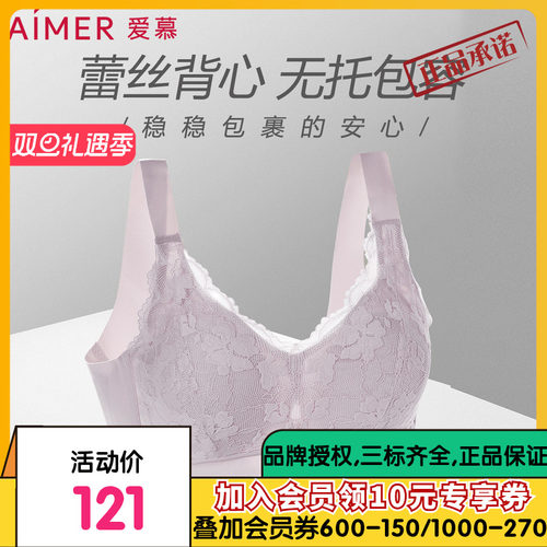 爱慕甜蜜风无托背心式模杯秒杀