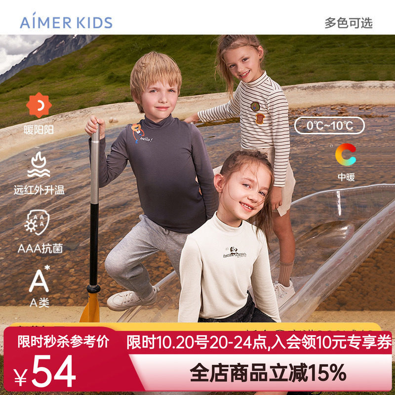 爱慕儿童打底衫小高领百搭打底上衣高弹排汗A类远红外升温3A抗菌