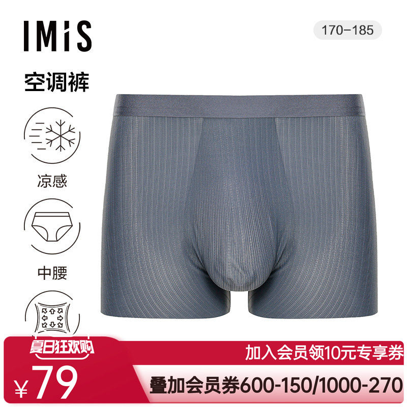 爱美丽IMIS空调裤男式超细中腰平角裤IM23BSP1