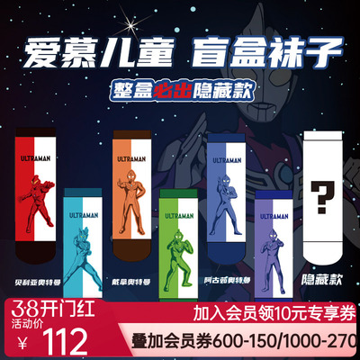 爱慕儿童奥特曼23AW袜子七件包男孩奥特曼平纹印花短袜AK294D691