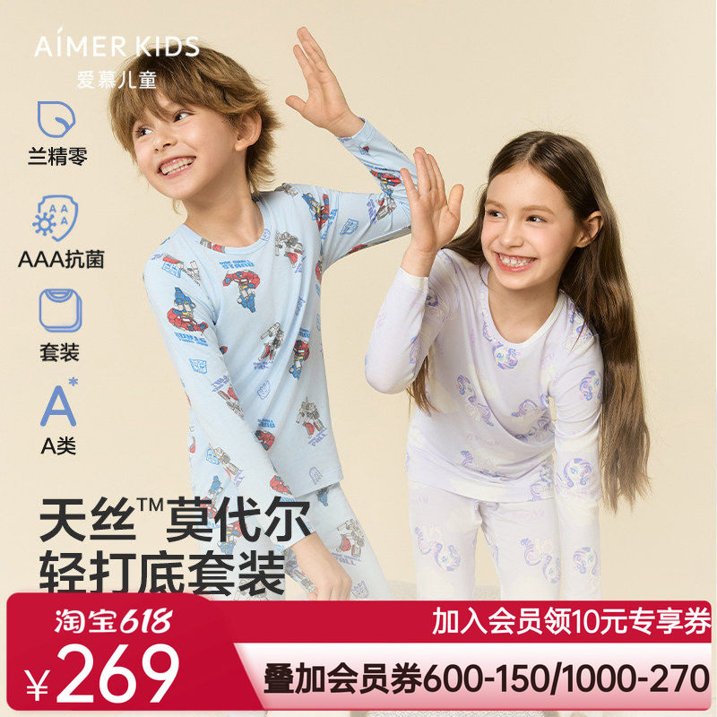 爱慕儿童3A抗菌莫代尔暖衣套装男女孩打底内衣薄秋衣秋裤秋冬新品
