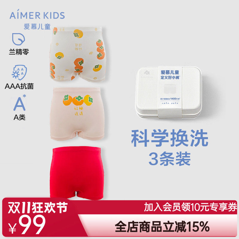 爱慕儿童中腰平角内裤三件包男女孩裤新年红品礼盒天使小裤