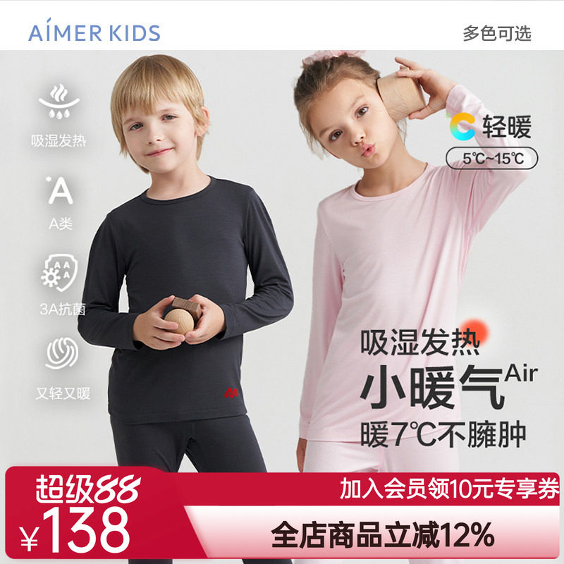 爱慕儿童保暖裤a类小暖气男女儿童保暖内衣大童秋衣秋裤套装发热