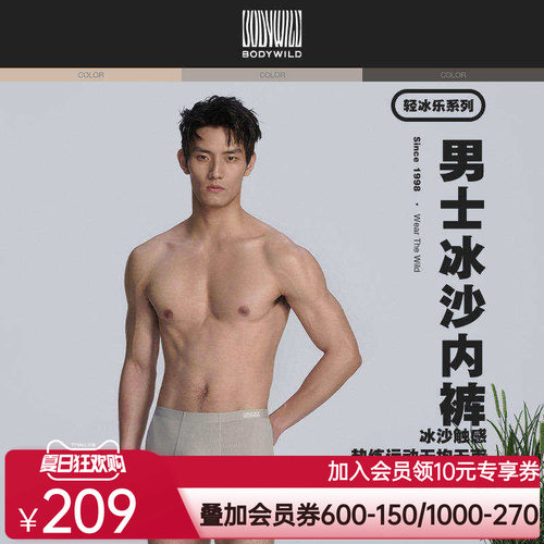 【凉感抗菌】BODY WILD 抑菌凉感透气春夏内裤男三件装ZBN23CU1