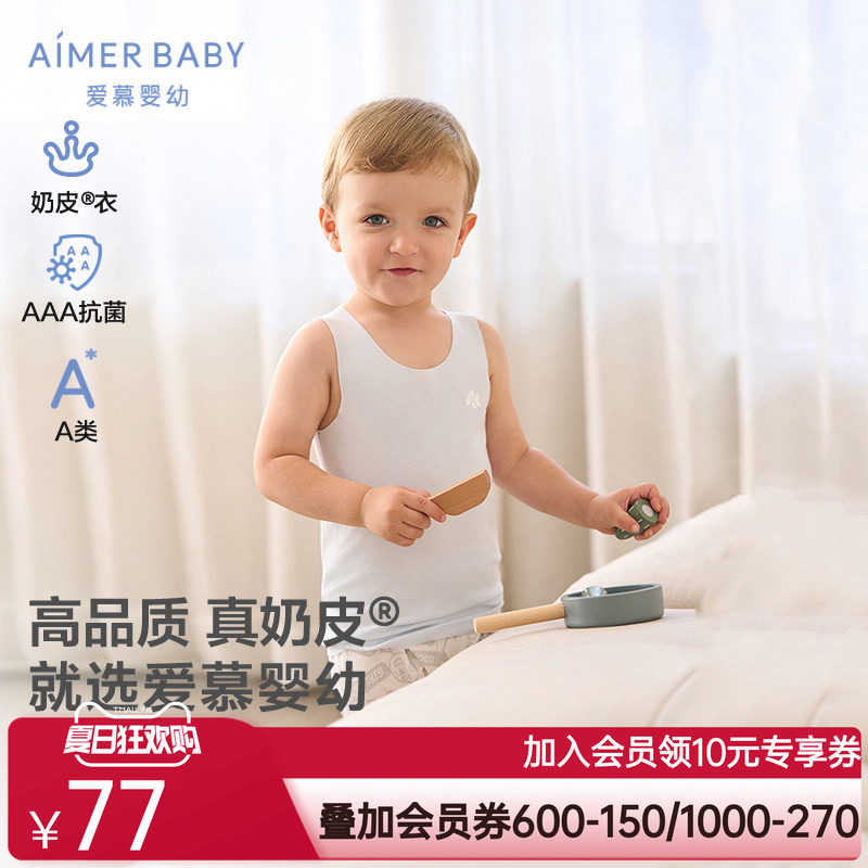 爱慕婴儿A类背心中性婴幼儿宝宝3A抗菌百搭打底无袖长背心|奶皮衣