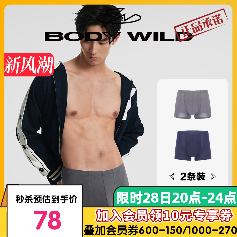 2条装舒适柔软内裤男生BODYWILD