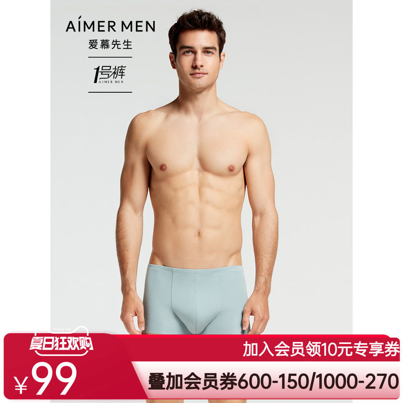 爱慕先生1号裤红色莫代尔冰丝感内裤男薄款中腰平角裤NS23V81